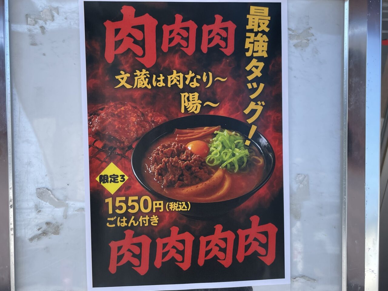 期間限定メニューのフライヤー