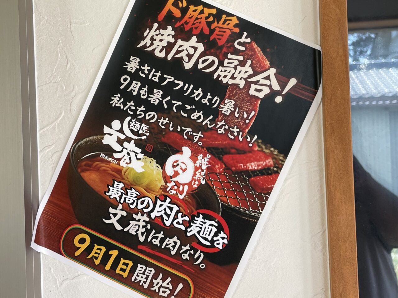 期間限定メニューのフライヤー