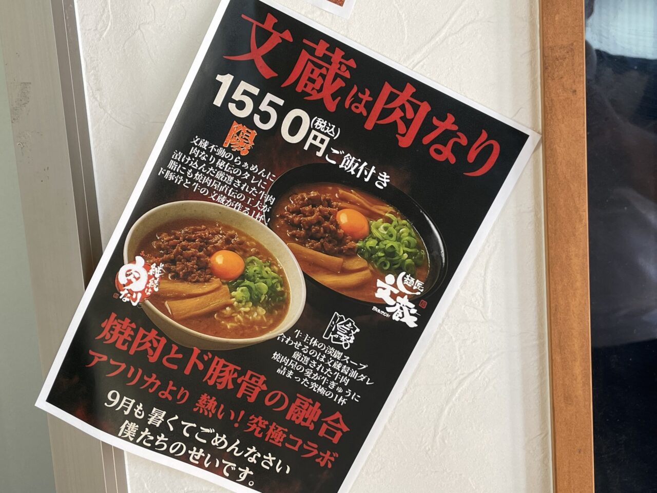 期間限定メニューのフライヤー