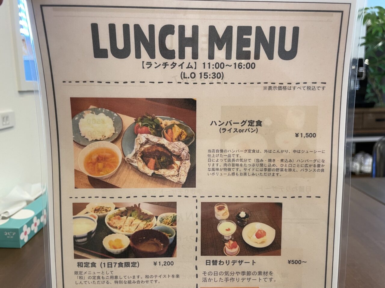 ランチのメニュー