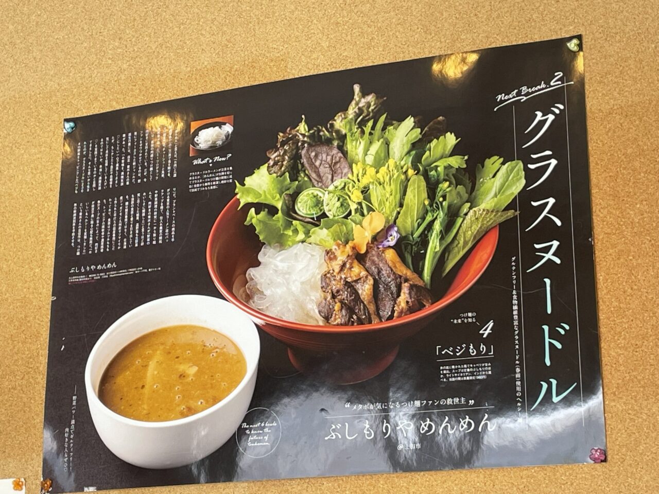 ベジもり