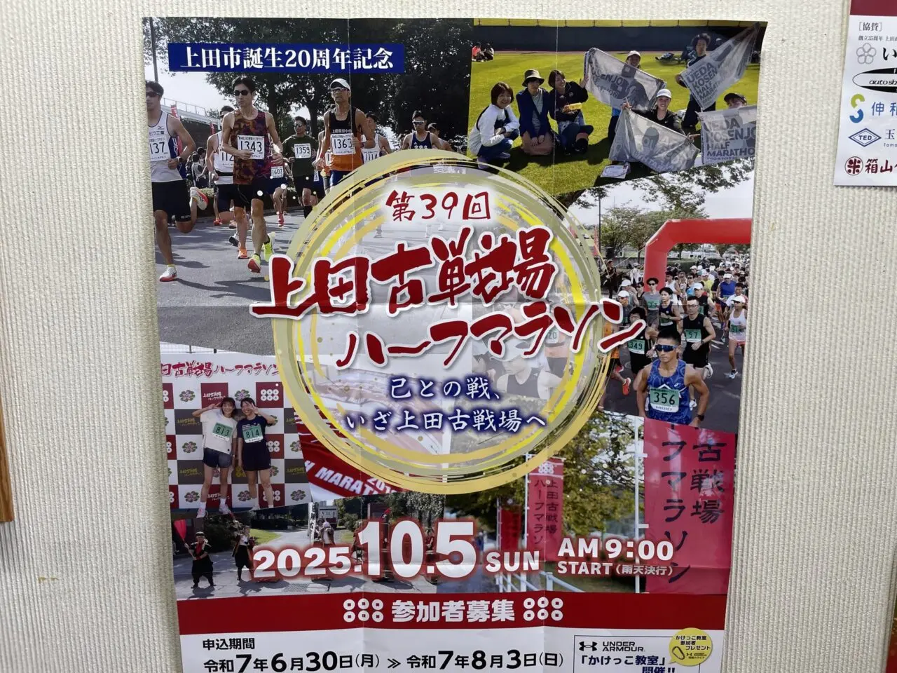 ハーフマラソンのポスター