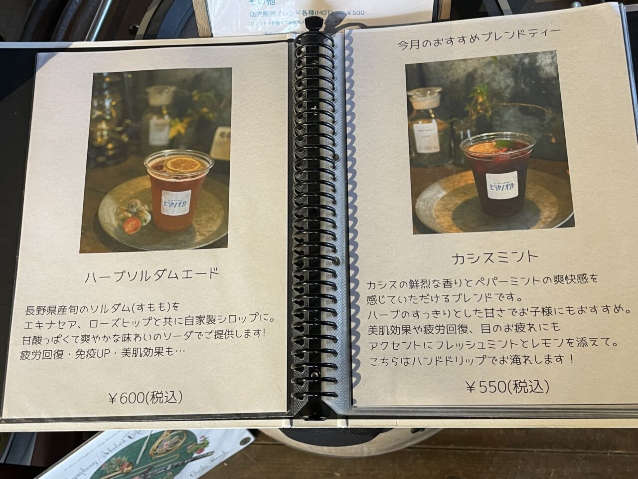 ハーブティーのメニュー