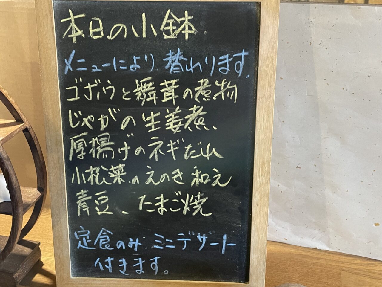 本日の小鉢