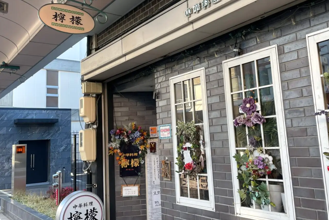 中華料理 檸檬