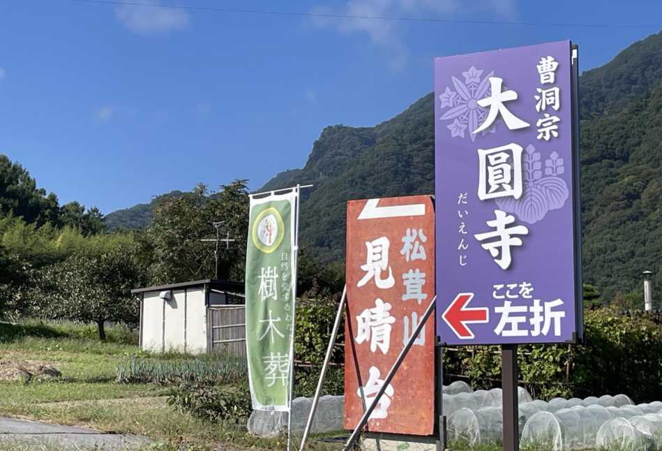 松茸山見晴台の看板