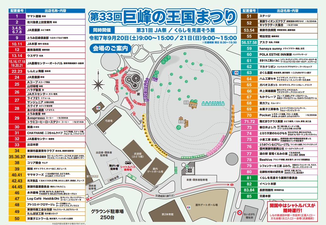 会場マップ