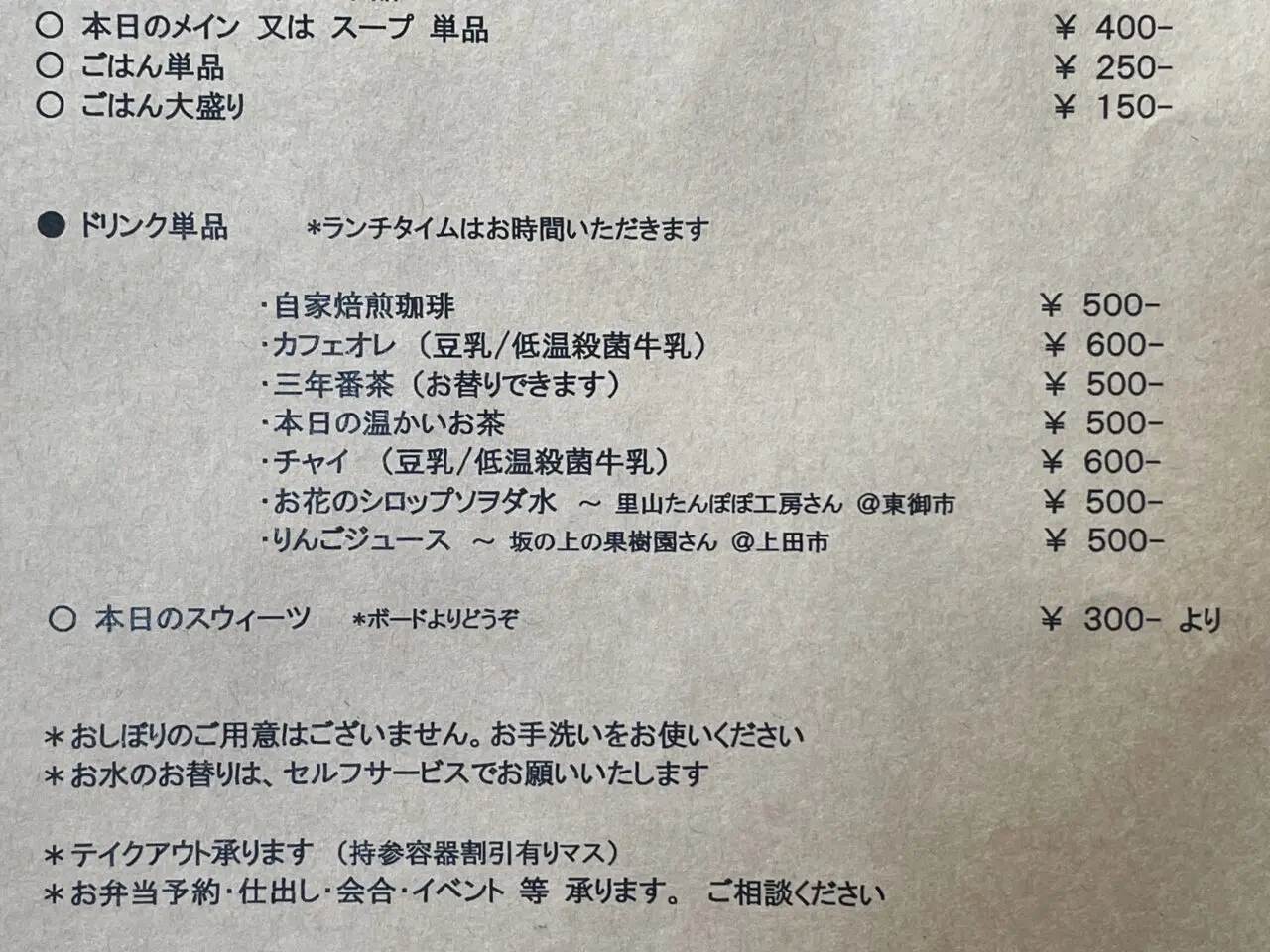 ドリンクのメニュー