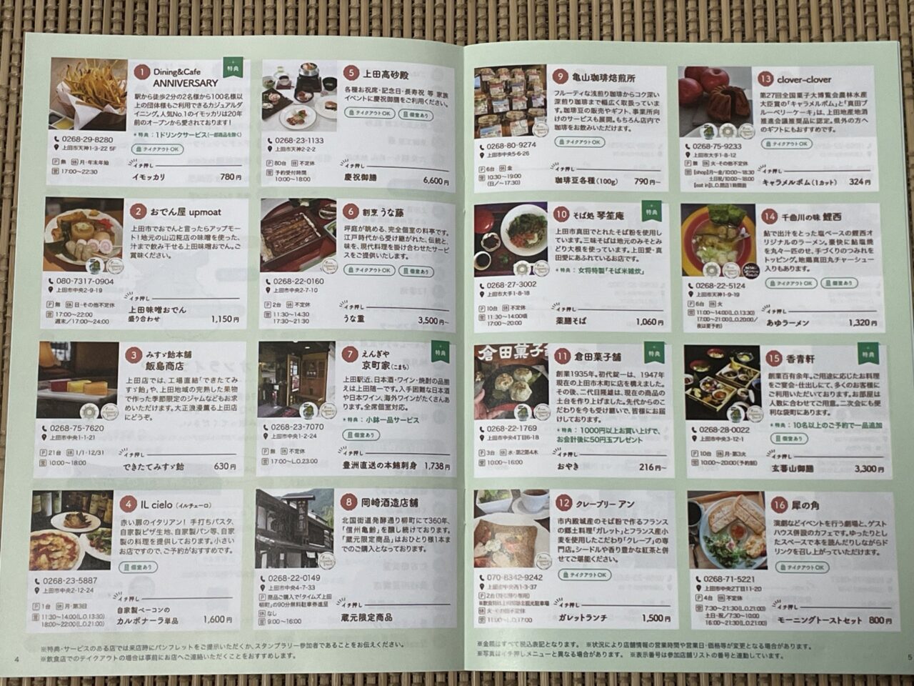 参加店一覧
