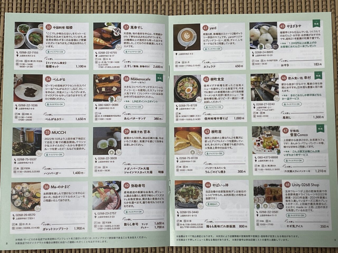 参加店一覧