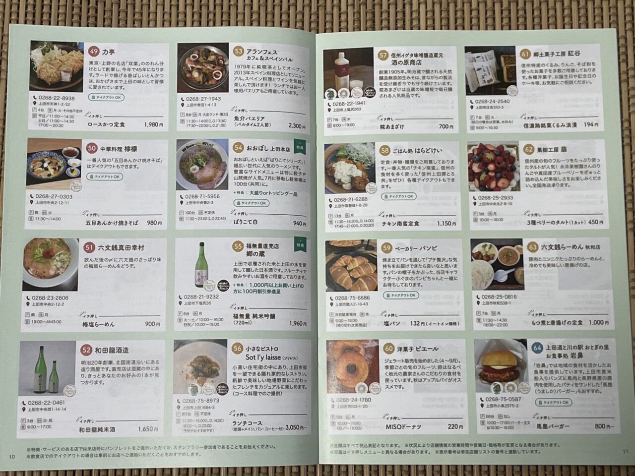 参加店一覧