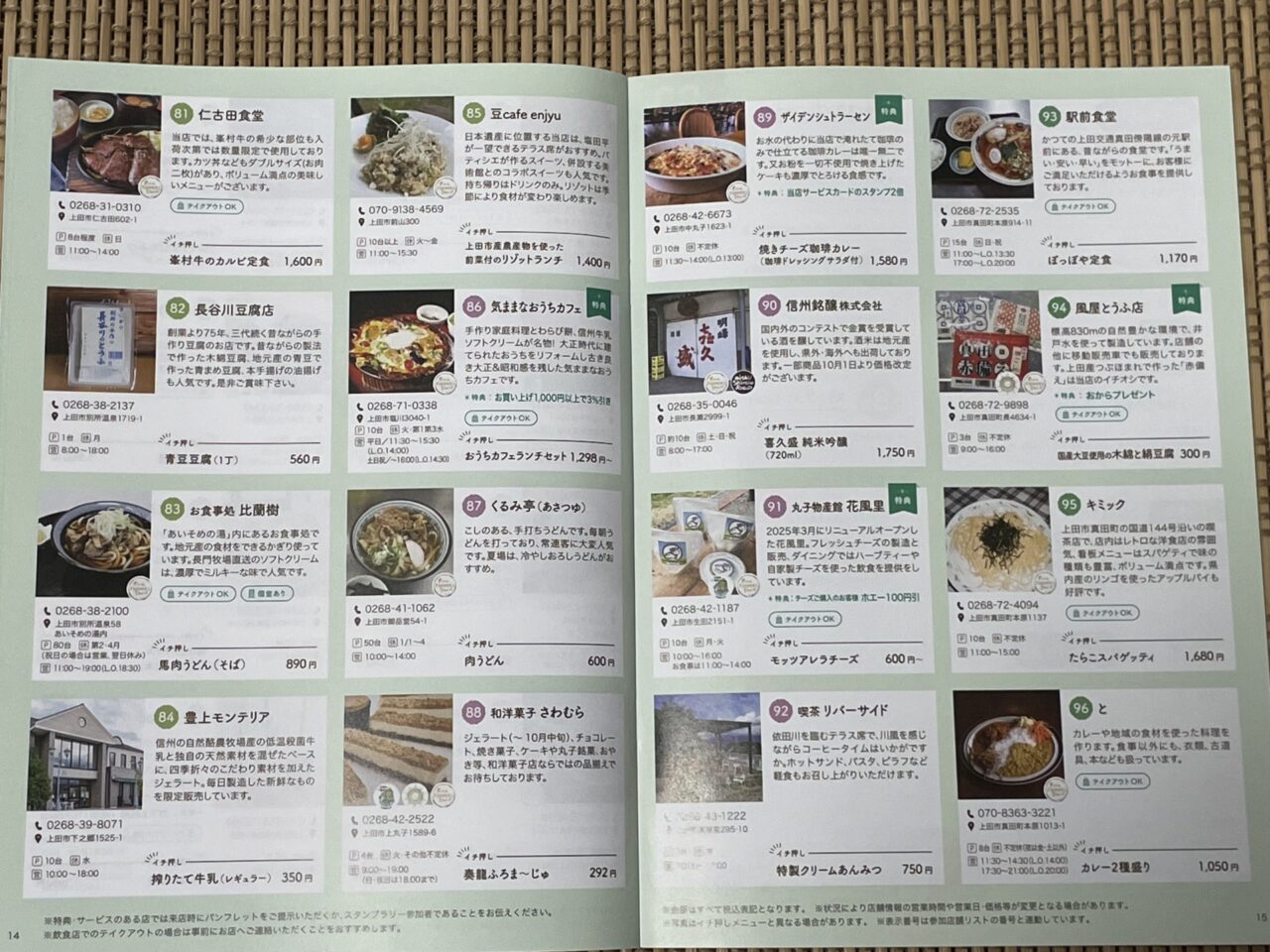 参加店一覧