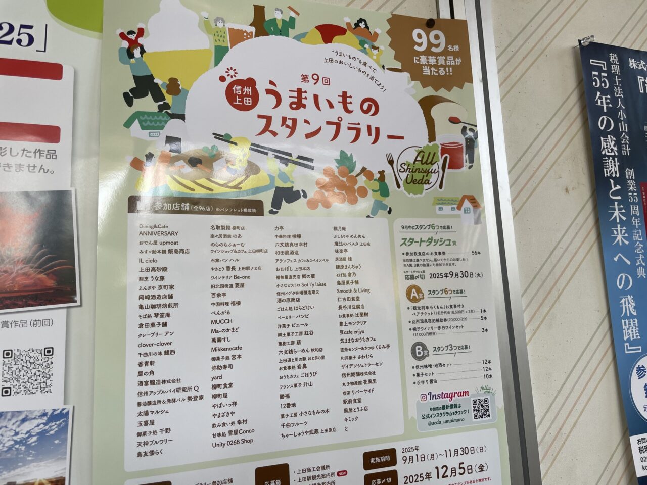 イベントのポスター