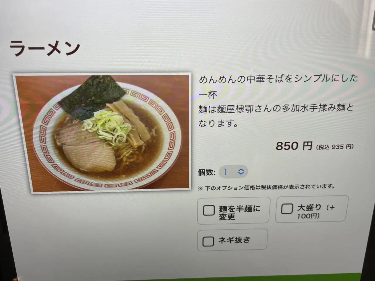 注文のタッチパネル
