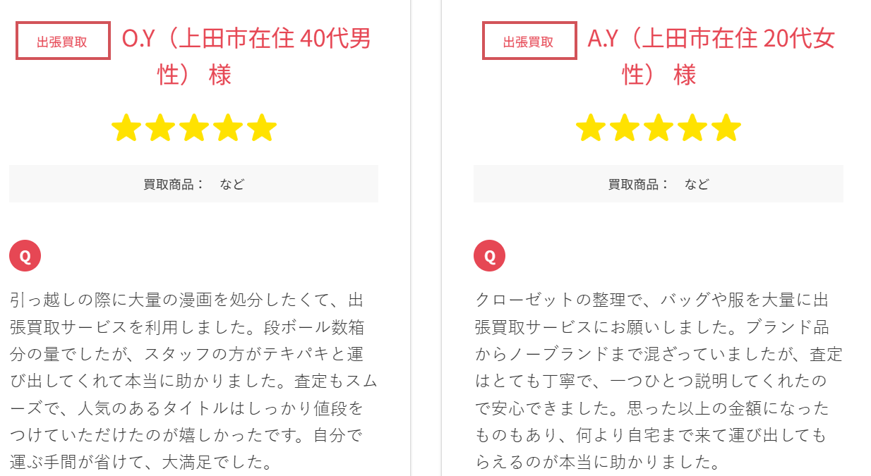 お客様の声