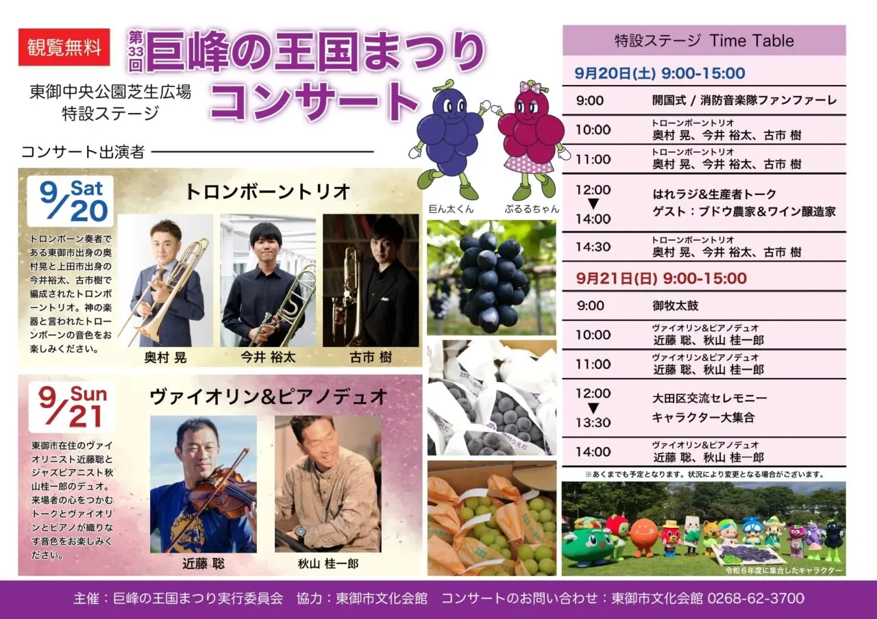 イベントのスケジュール