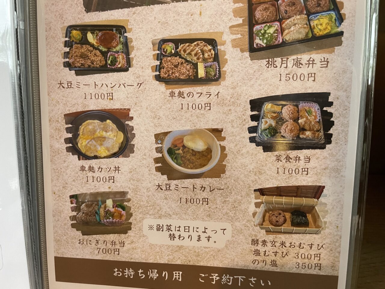 桃月庵