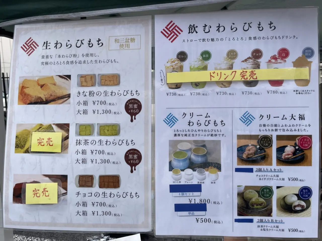 とろり天使のわらびもち