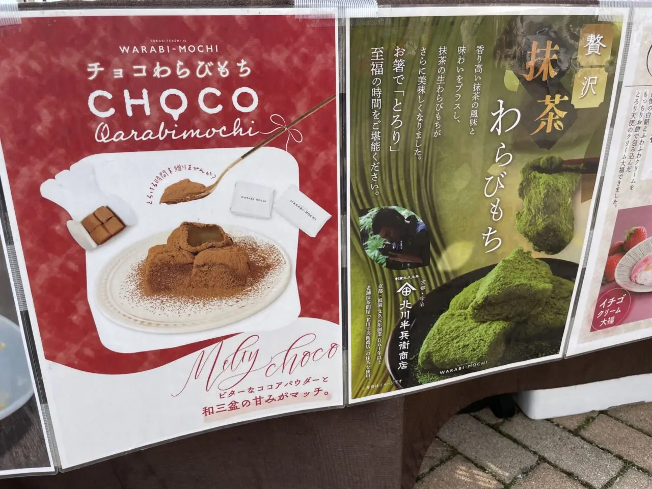 とろり天使のわらびもち