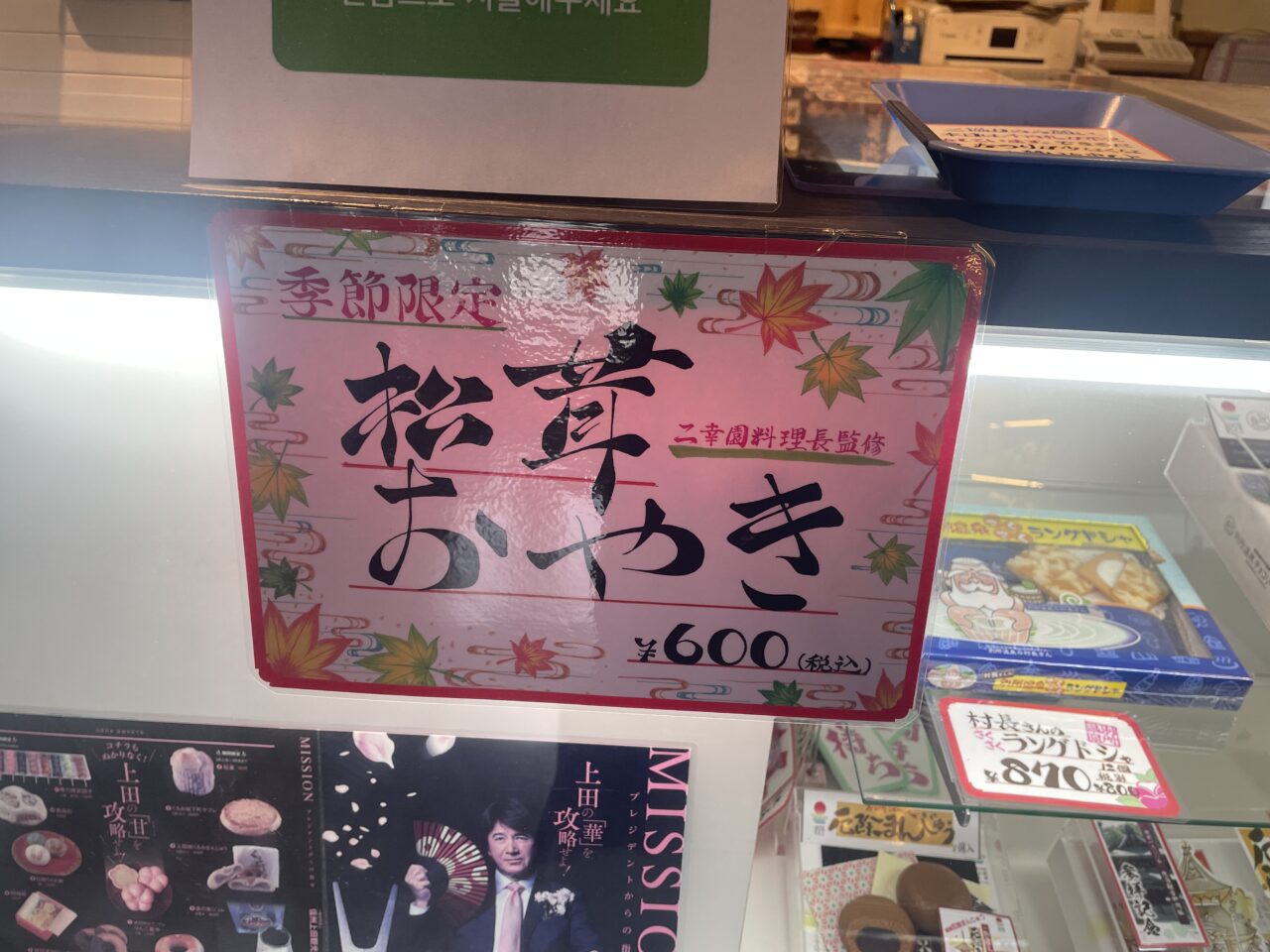 ニ幸のおやきのプライスカード