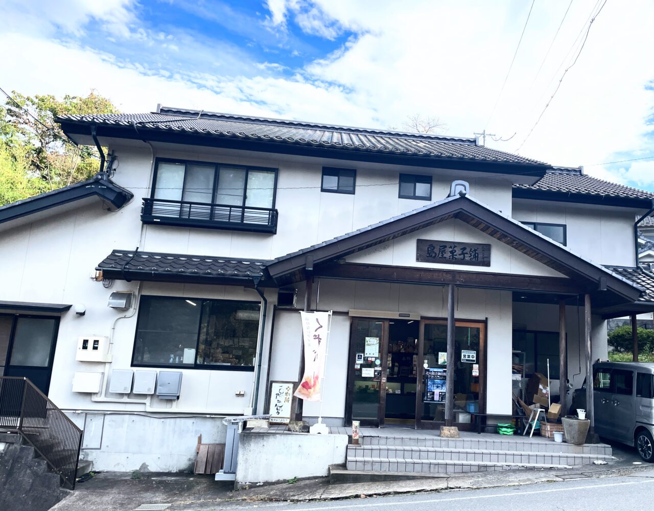 島屋菓子舗の店前