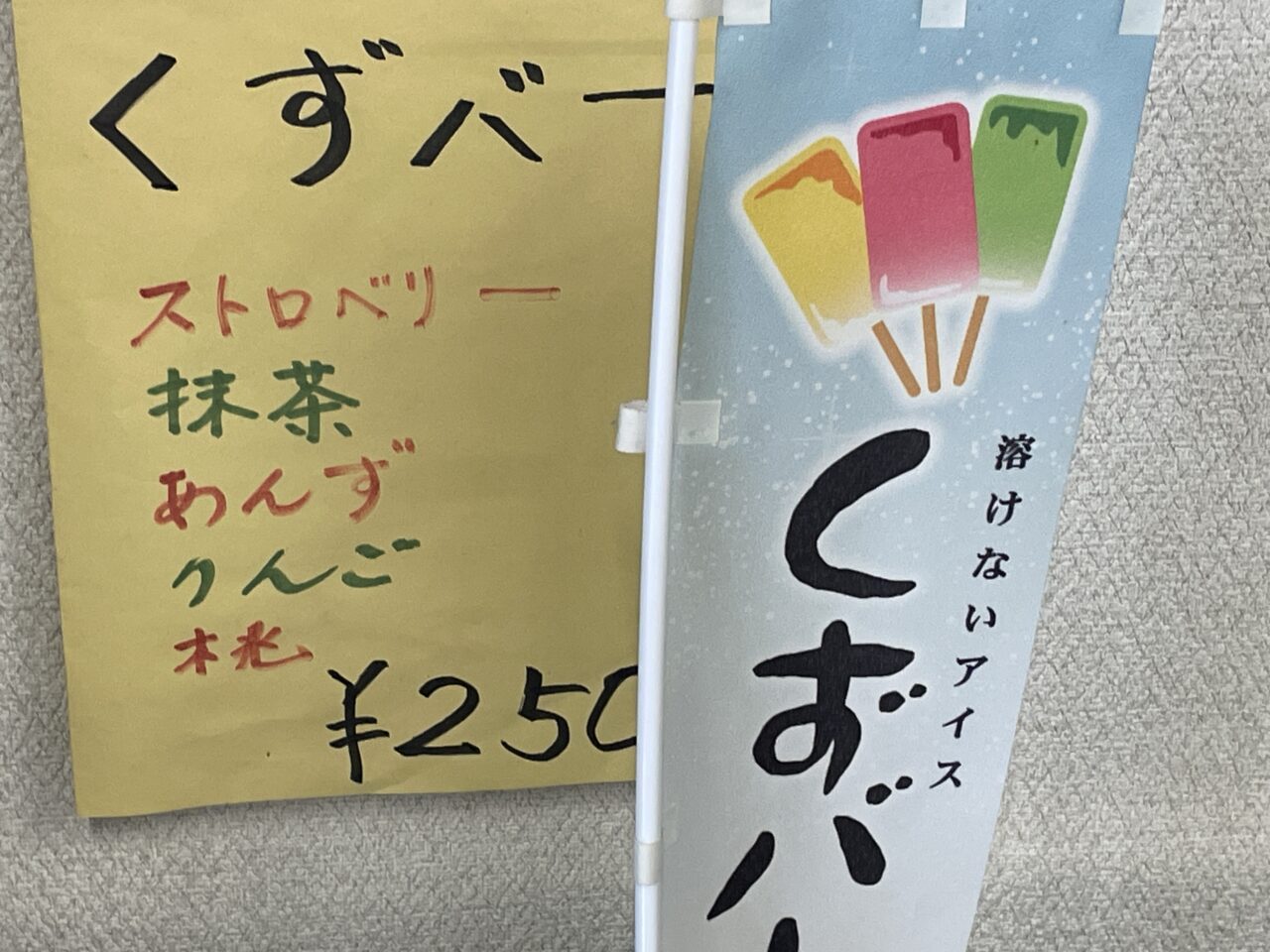 島屋菓子舗のくずバー