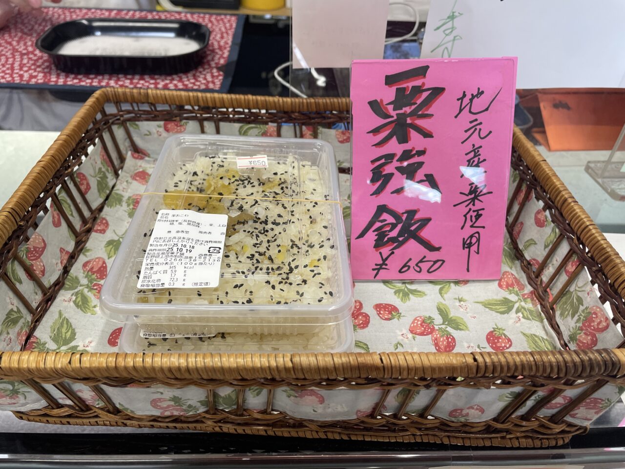 島屋菓子舗の栗おこわ