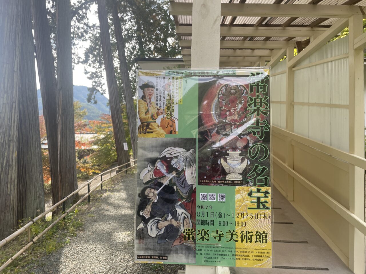 常楽寺美術館入口名宝看板