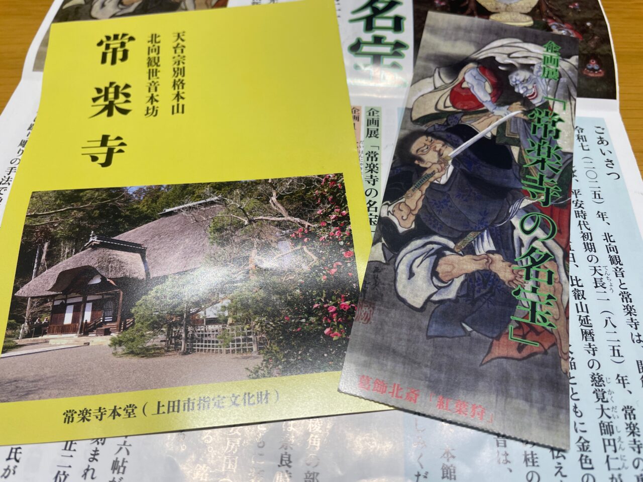 常楽寺の名宝