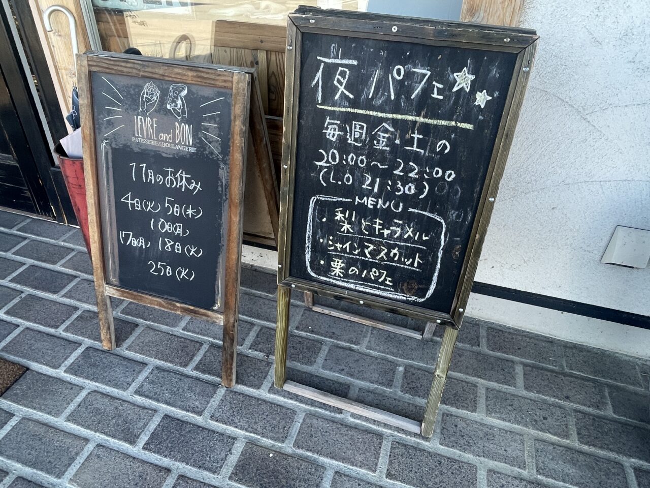 レーブルアンドボンの看板