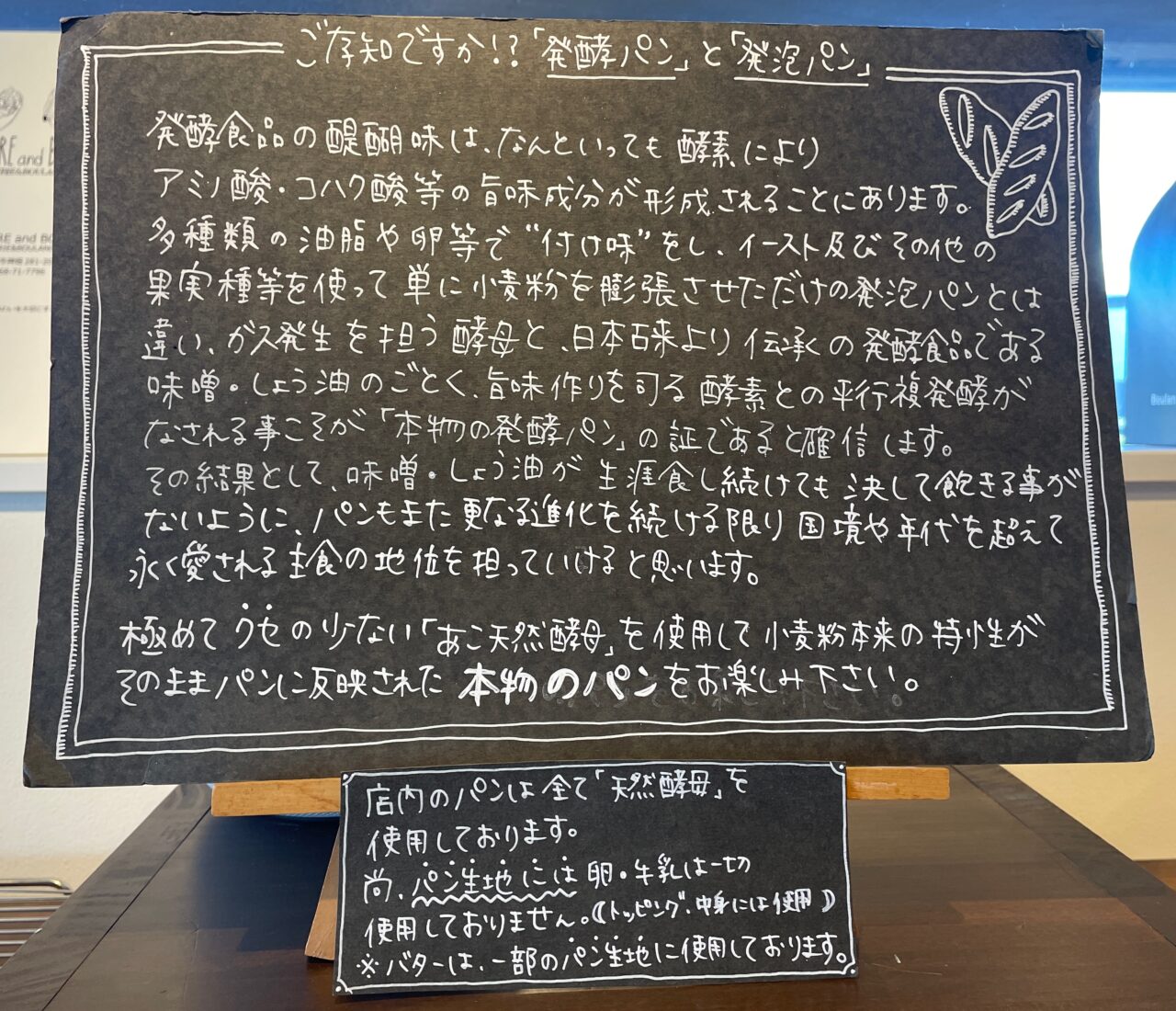 レーブルアンドボンの本物パンの説明書