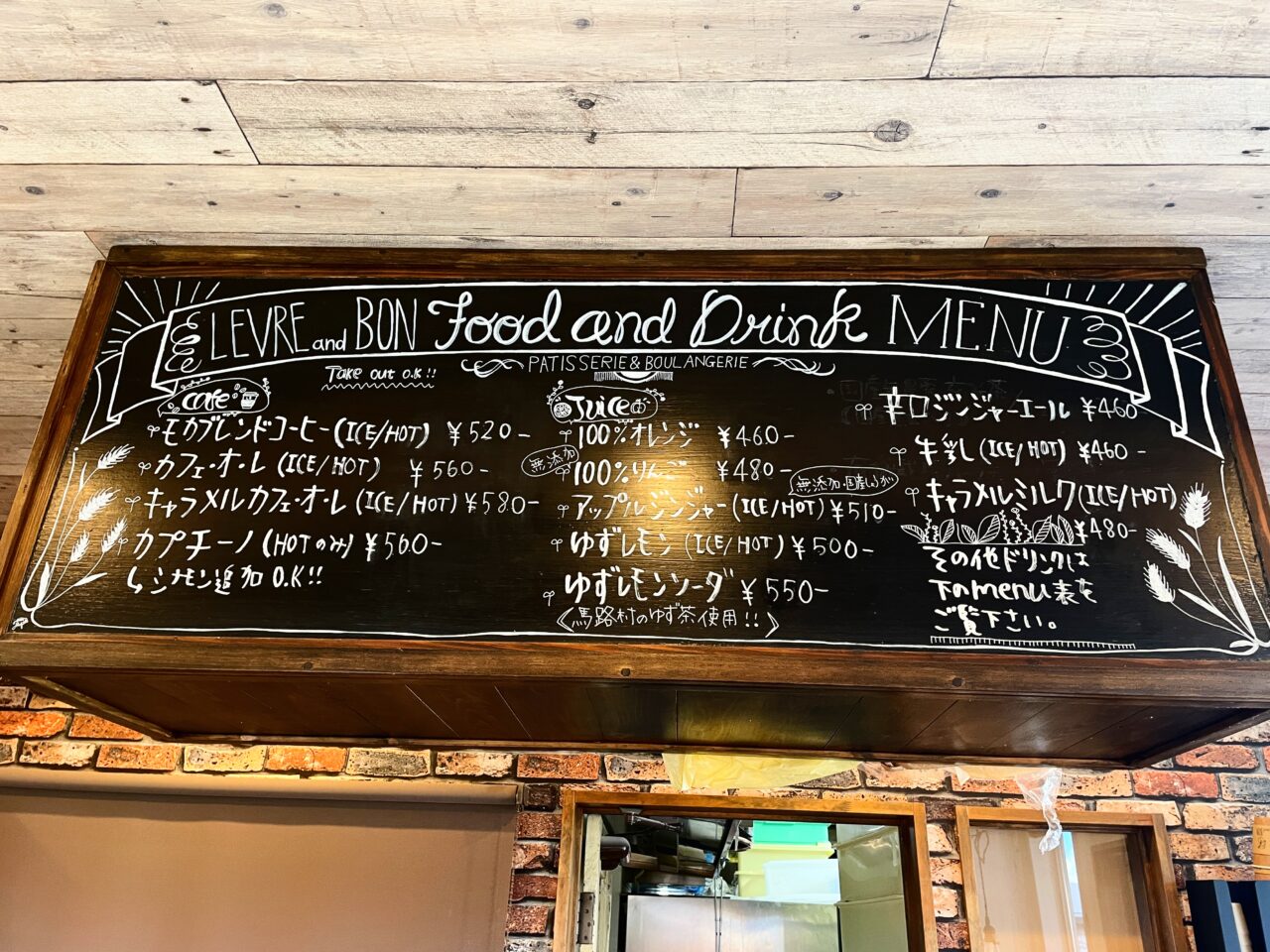 レーブルアンドボンドリンクメニュー