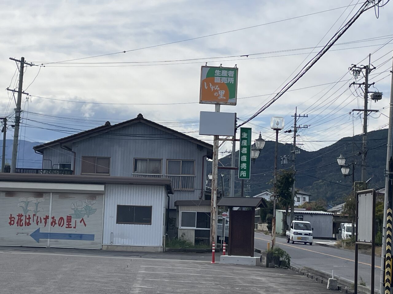 いずみの里の看板