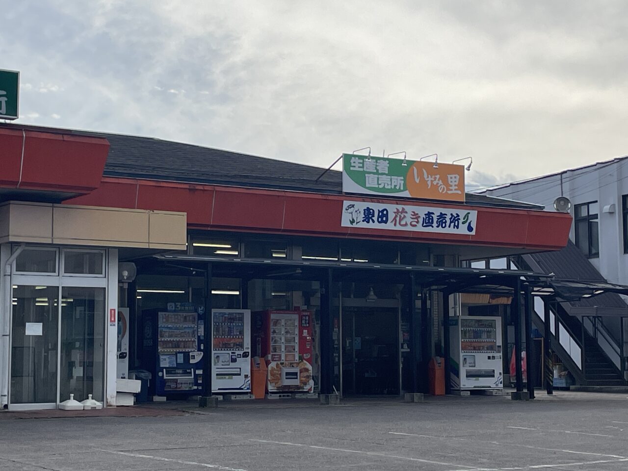 いずみの里の店前