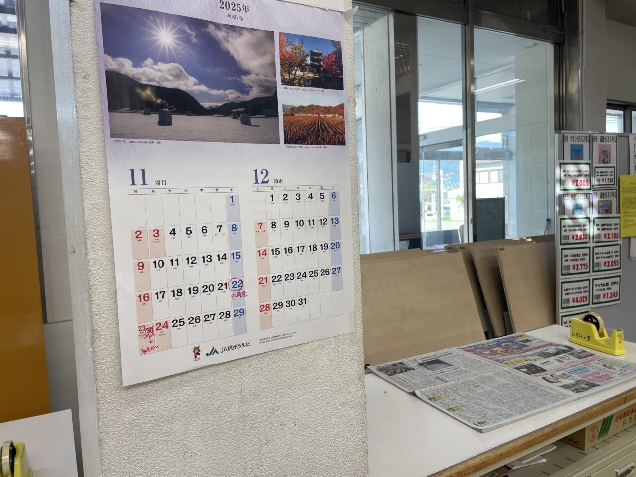 いずみの里カレンダー