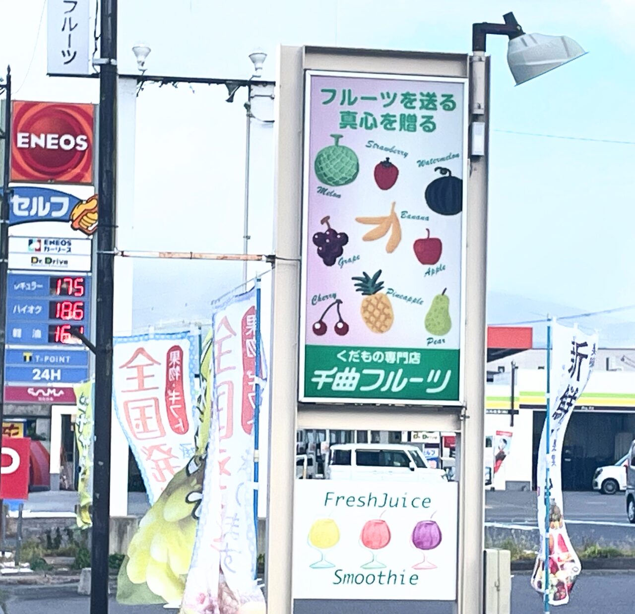 千曲フルーツ看板