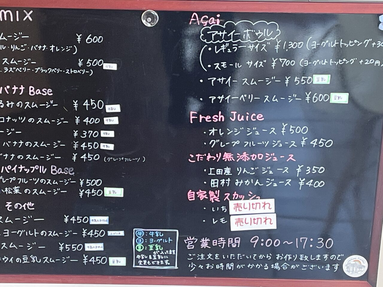 千曲フルーツのメニュー