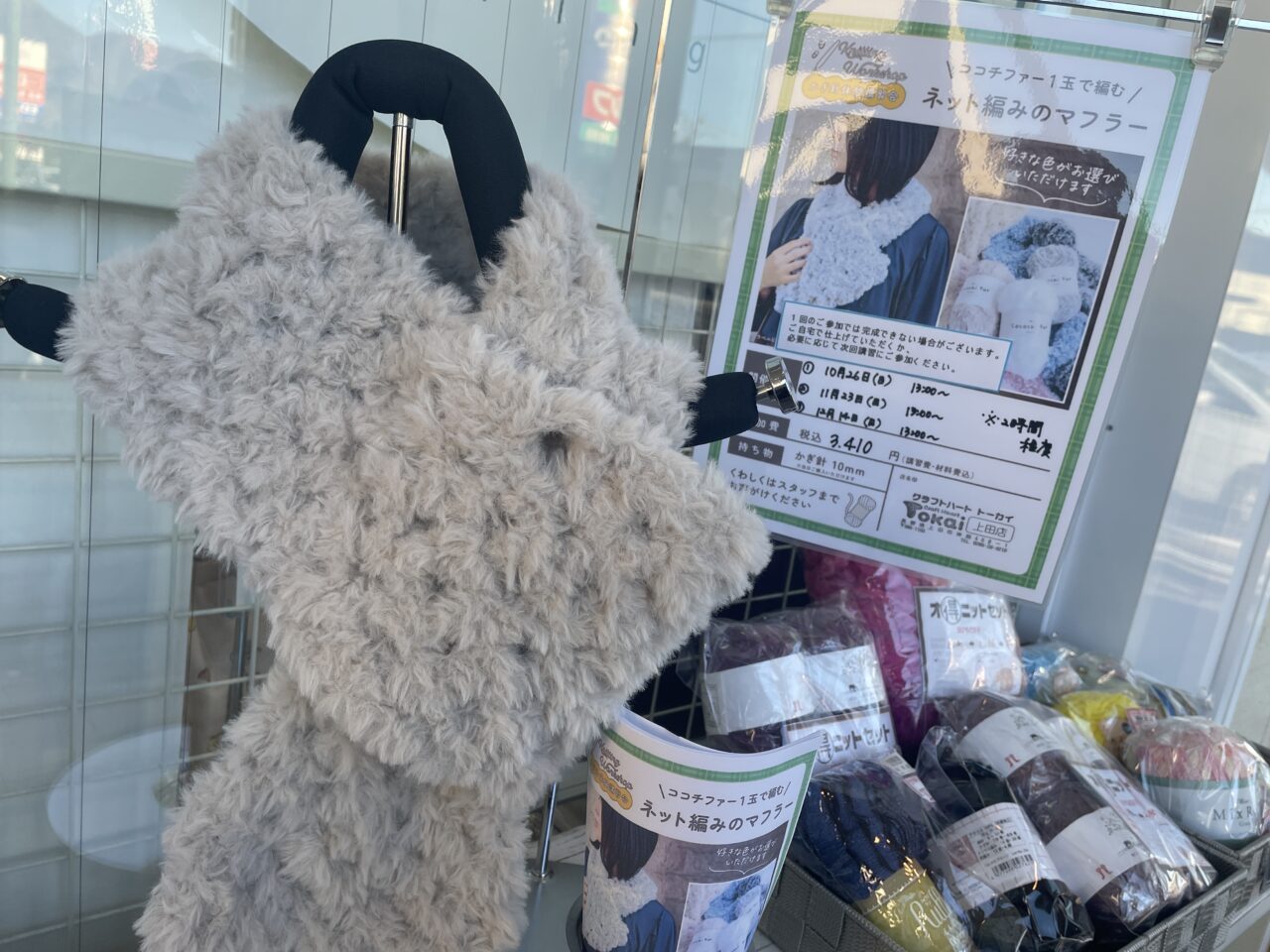 クラフトハートトーカイ上田店の編み物初心者さん用