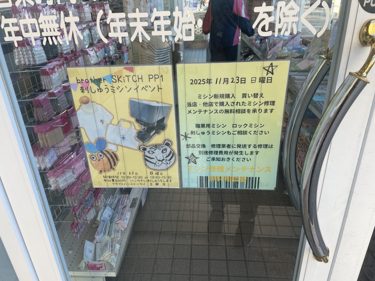 クラフトハートトーカイ入口