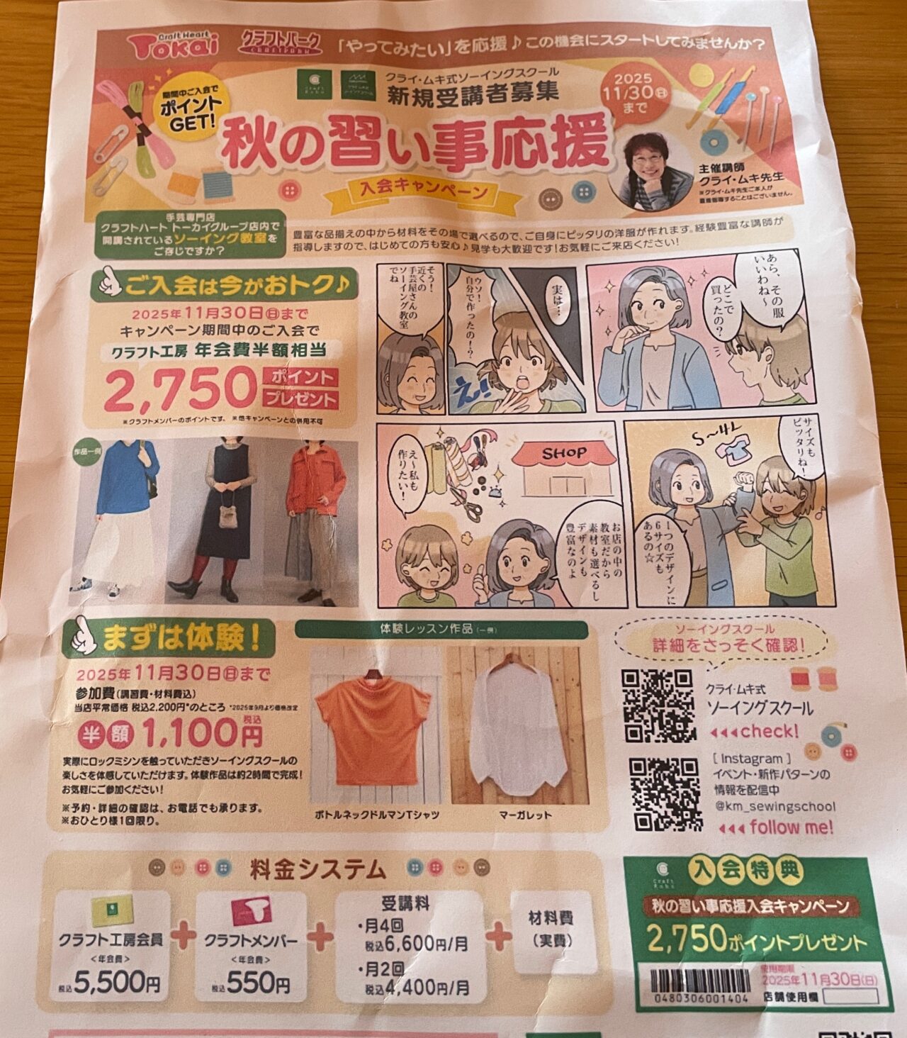 クラフトハートトーカイのチラシ