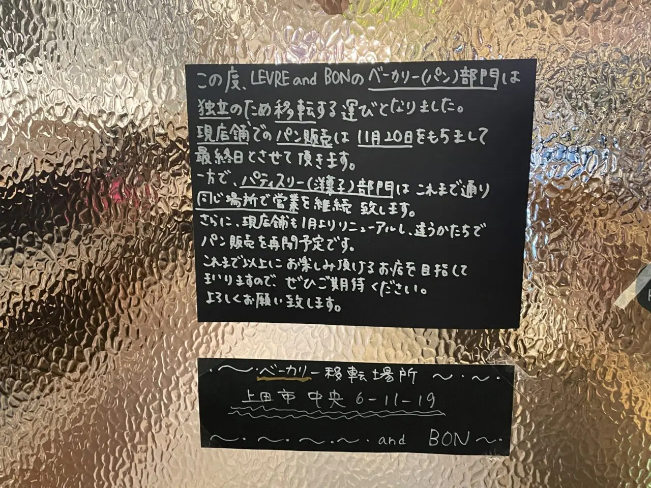 レーブルボンの移転のお知らせ